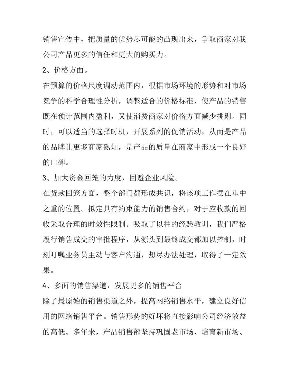 2023年业务员工作计划和目标(通用9篇)_第3页