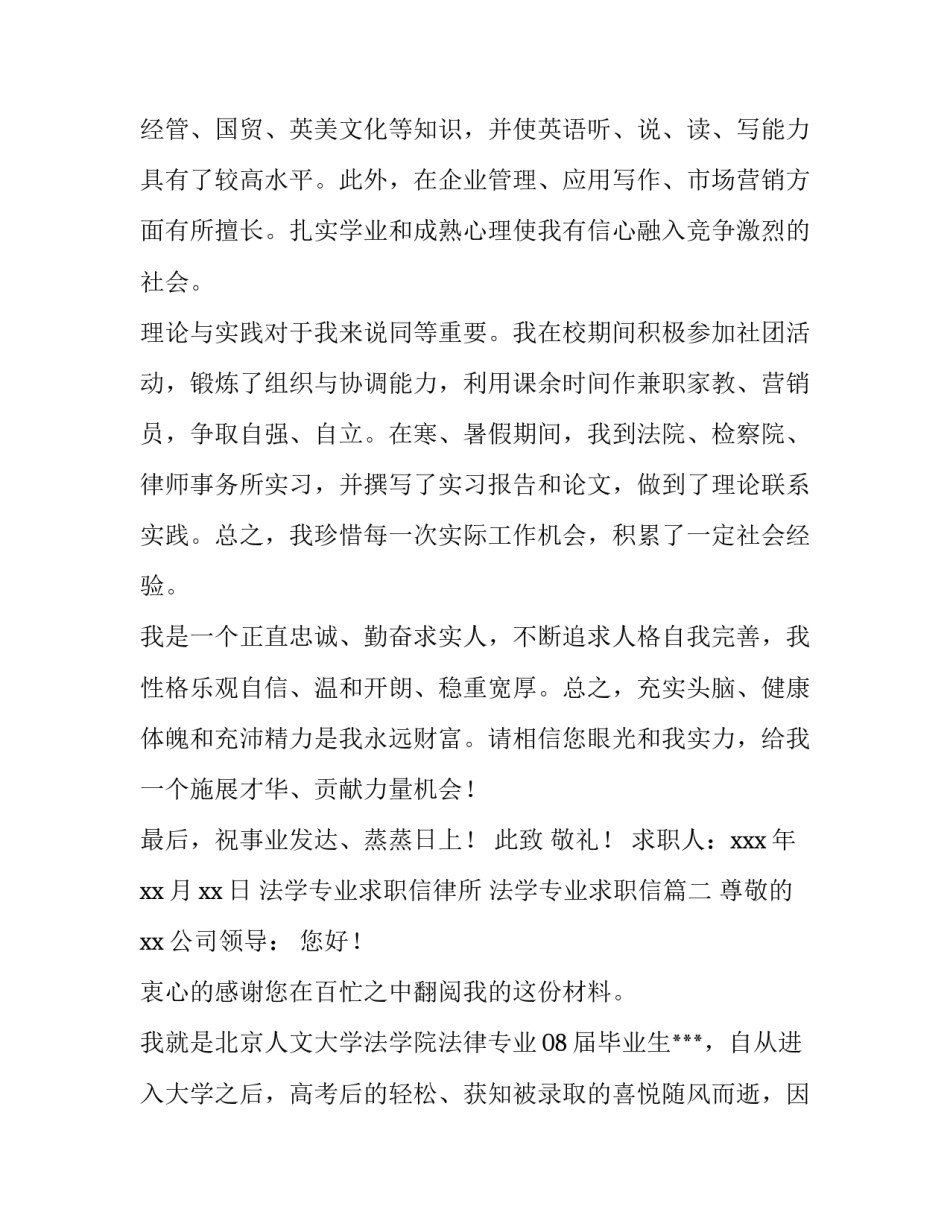 法学专业求职信律所 法学专业求职信(十五篇)_第2页