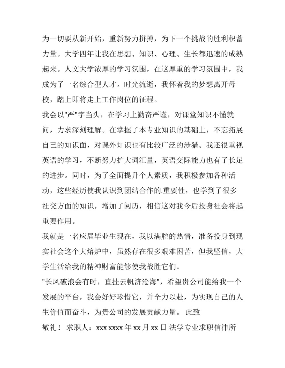 法学专业求职信律所 法学专业求职信(十五篇)_第3页