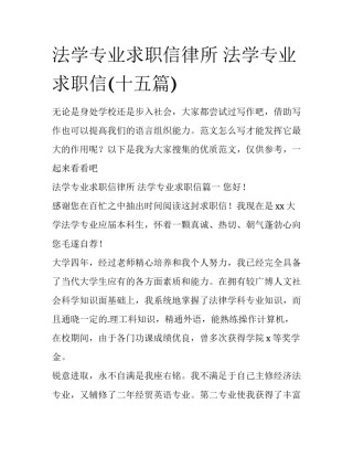 法学专业求职信律所 法学专业求职信(十五篇)
