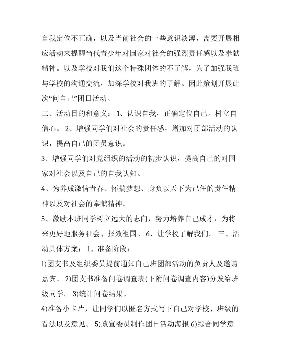 2023年建团100周年活动策划(14篇)_第3页