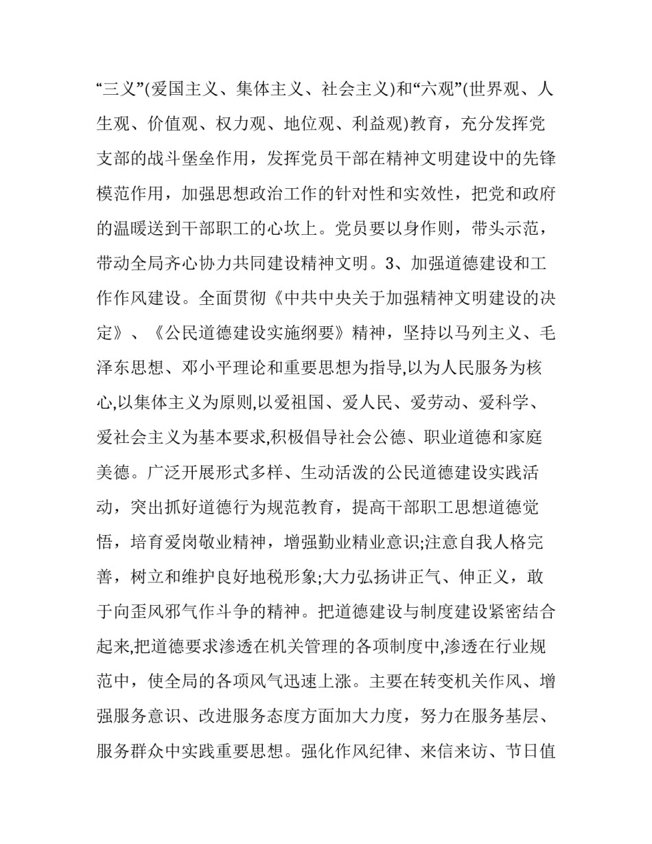 精神文明建设工作计划精神文明建设年度工作计划 将精神文明建设纳入年度工作计划(5篇)_第3页