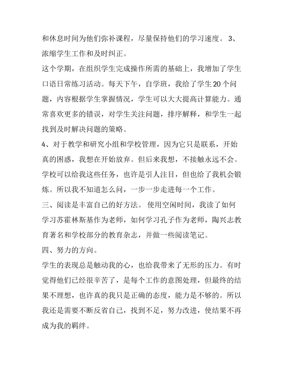 小学教师职业调查报告 中学教师职业调查报告(5篇)_第2页