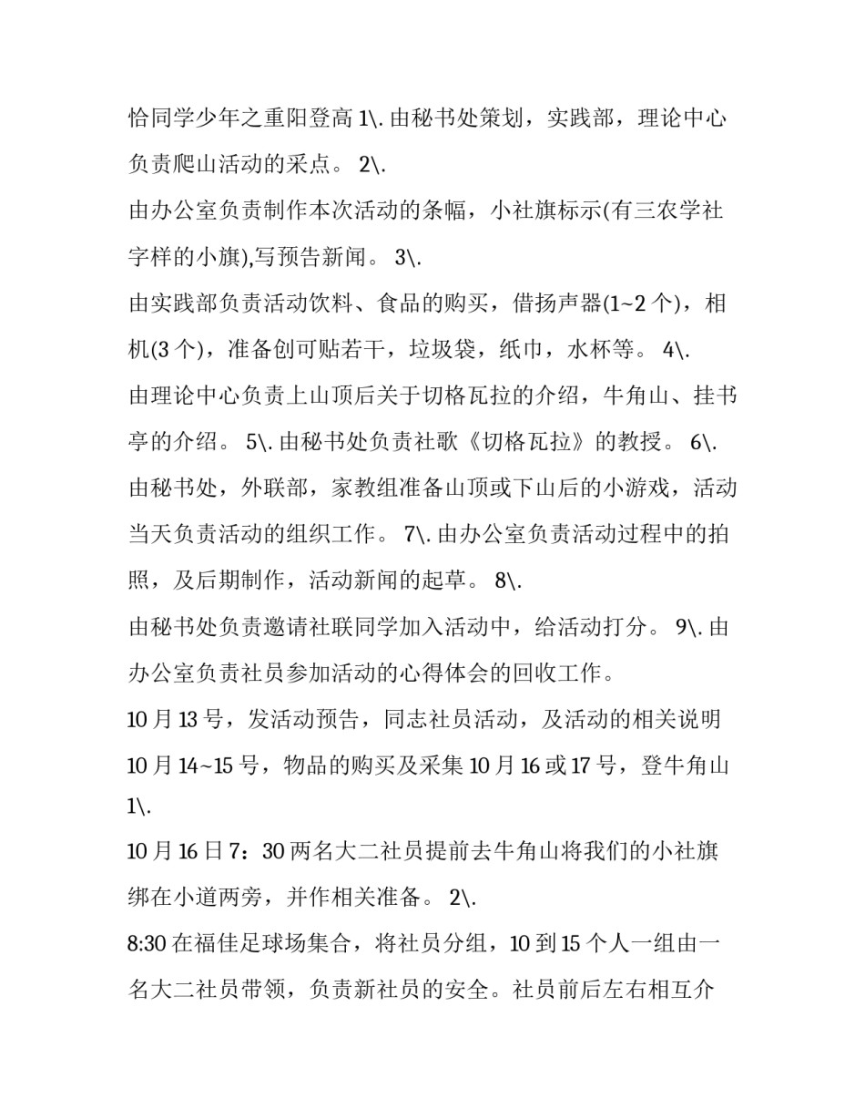 最新小学重阳节活动方案(十三篇)_第3页