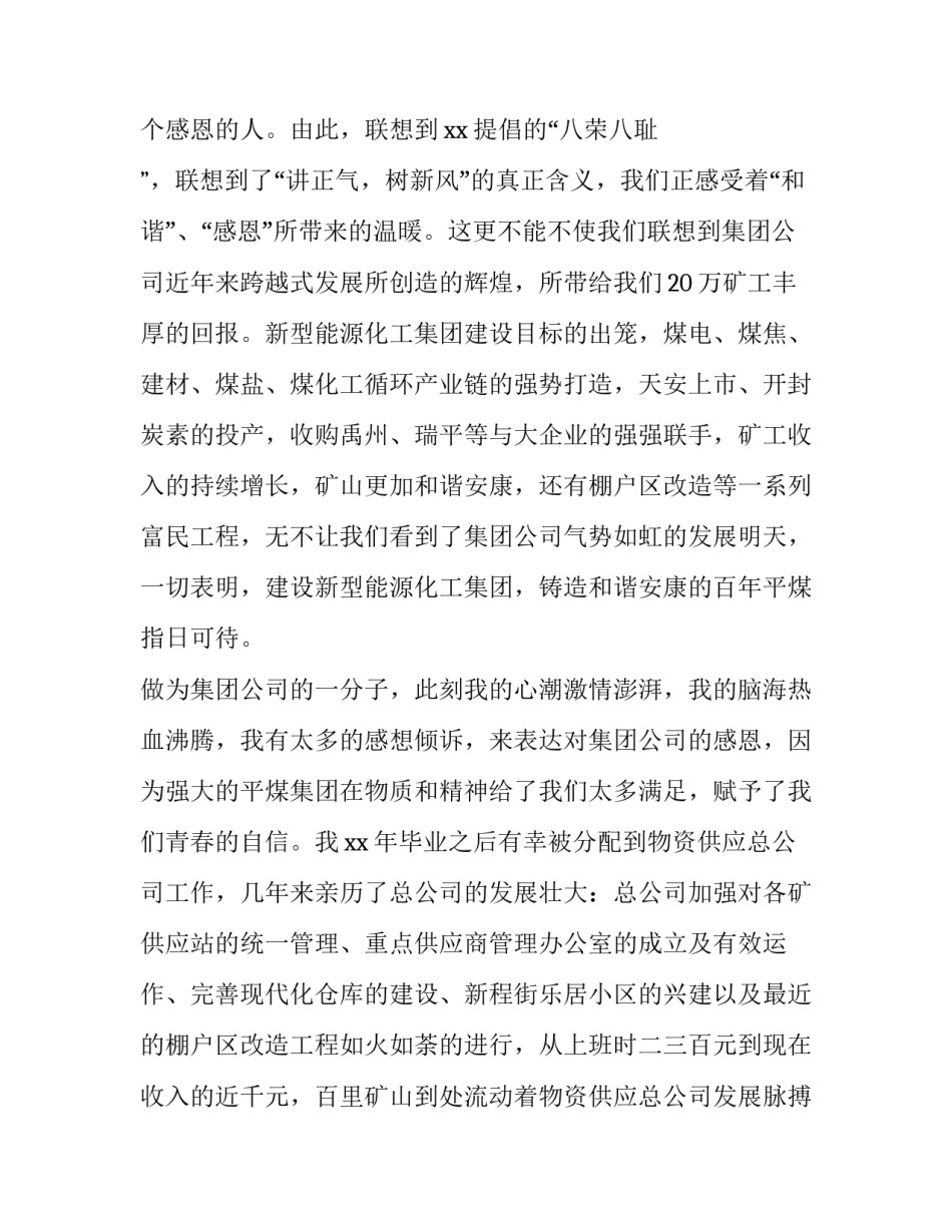 歌颂企业演讲稿题目 歌颂企业演讲稿题目有哪些(三篇)_第2页