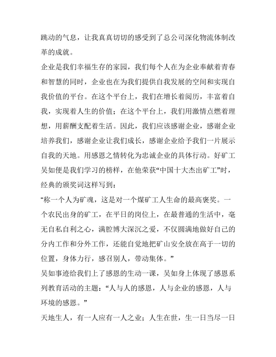 歌颂企业演讲稿题目 歌颂企业演讲稿题目有哪些(三篇)_第3页