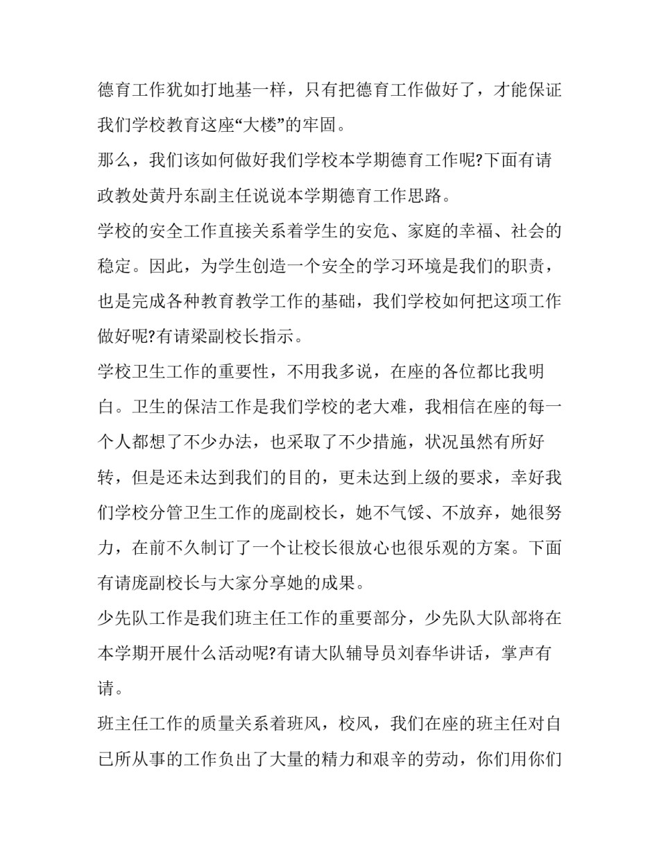 2023年班主任会议主持词结束语 学校班主任工作会议主持词结束语(实用9篇)_第2页