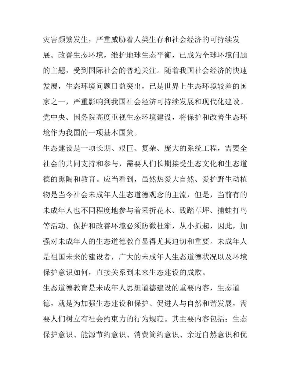 形势与政策论文国际形势简短 形势与政策国际形势论文(5篇)_第2页