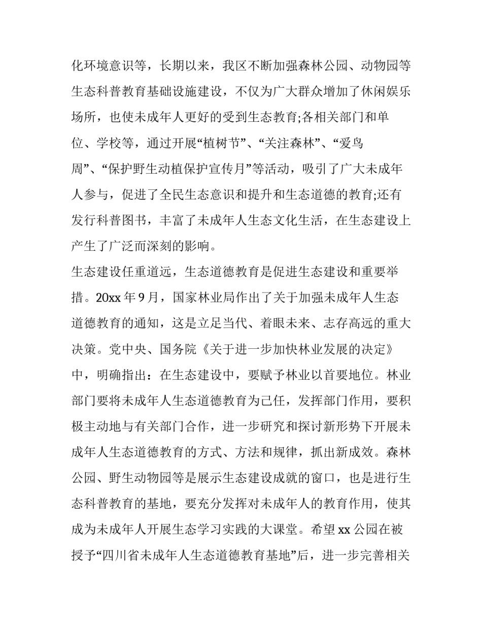 形势与政策论文国际形势简短 形势与政策国际形势论文(5篇)_第3页