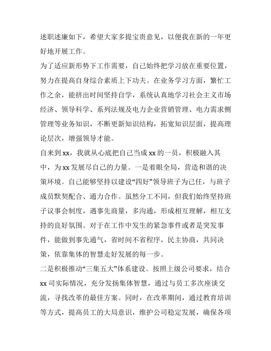 2023年领导个人年终述职述廉报告 2023年度述职述廉报告(3篇)_第2页