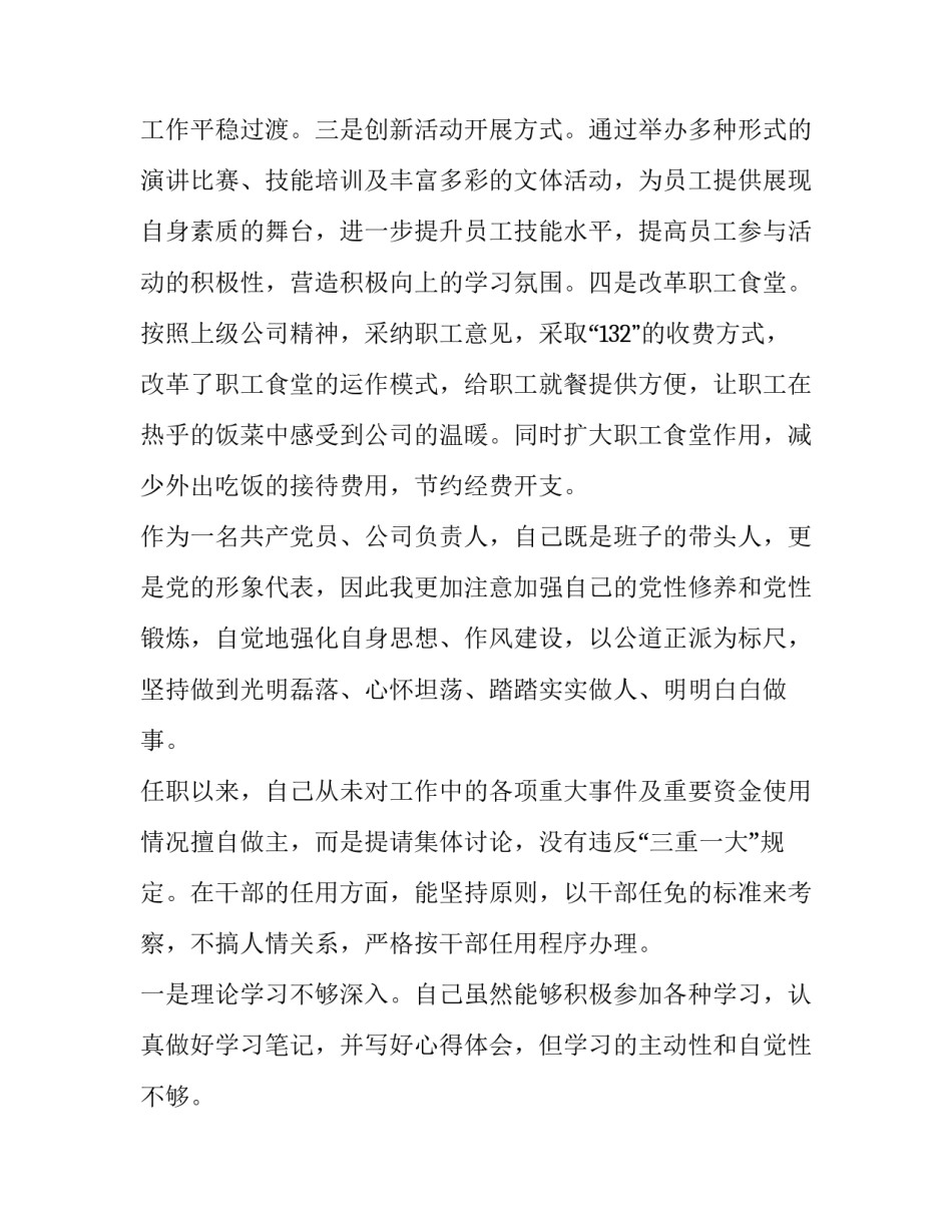 2023年领导个人年终述职述廉报告 2023年度述职述廉报告(3篇)_第3页