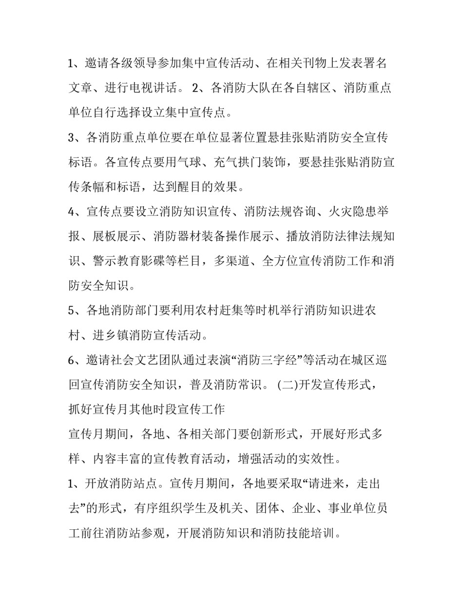 消防宣传活动策划书 消防宣传活动策划方案(十五篇)_第2页