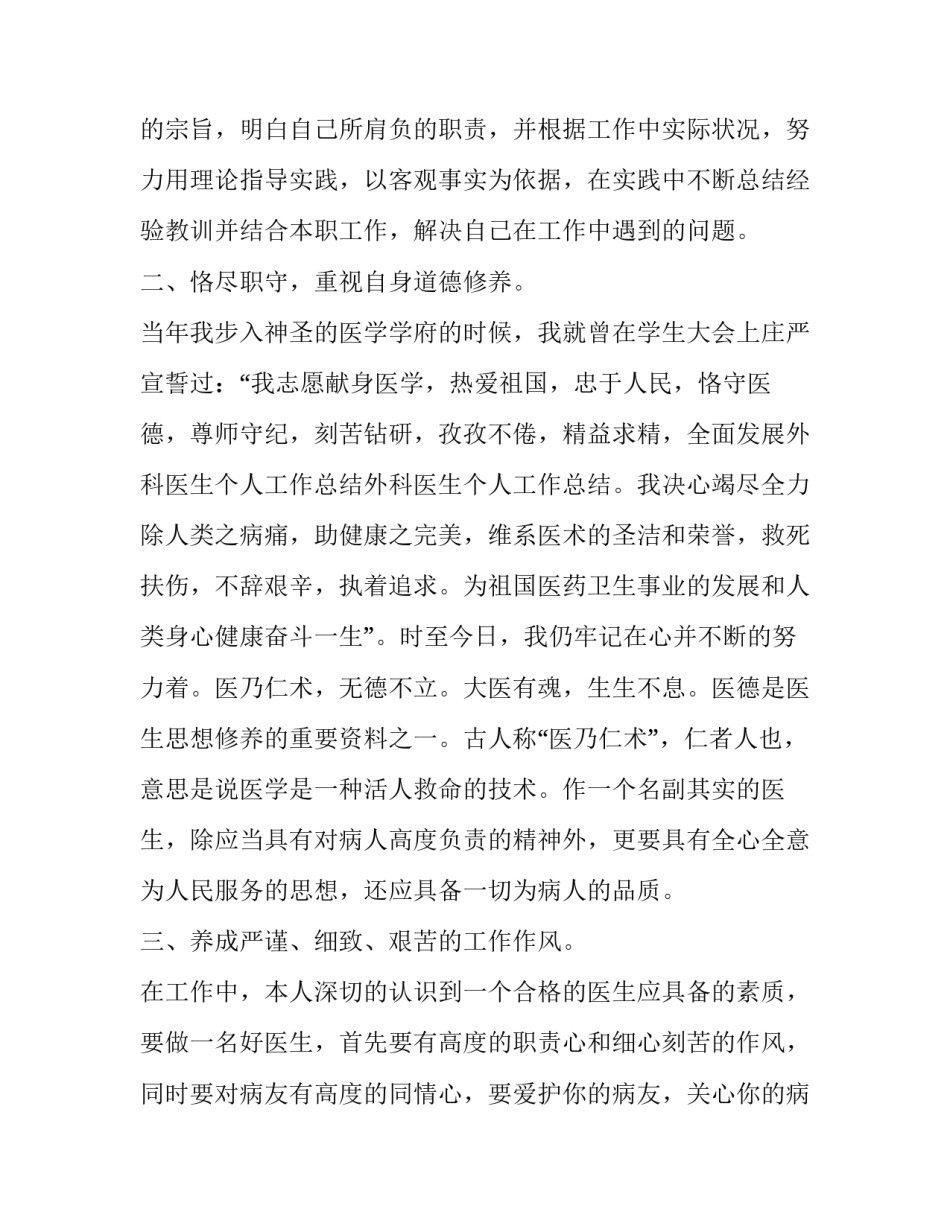 医院医生工作述职报告十篇 医院工作述职报告ppt范文(10篇)_第2页