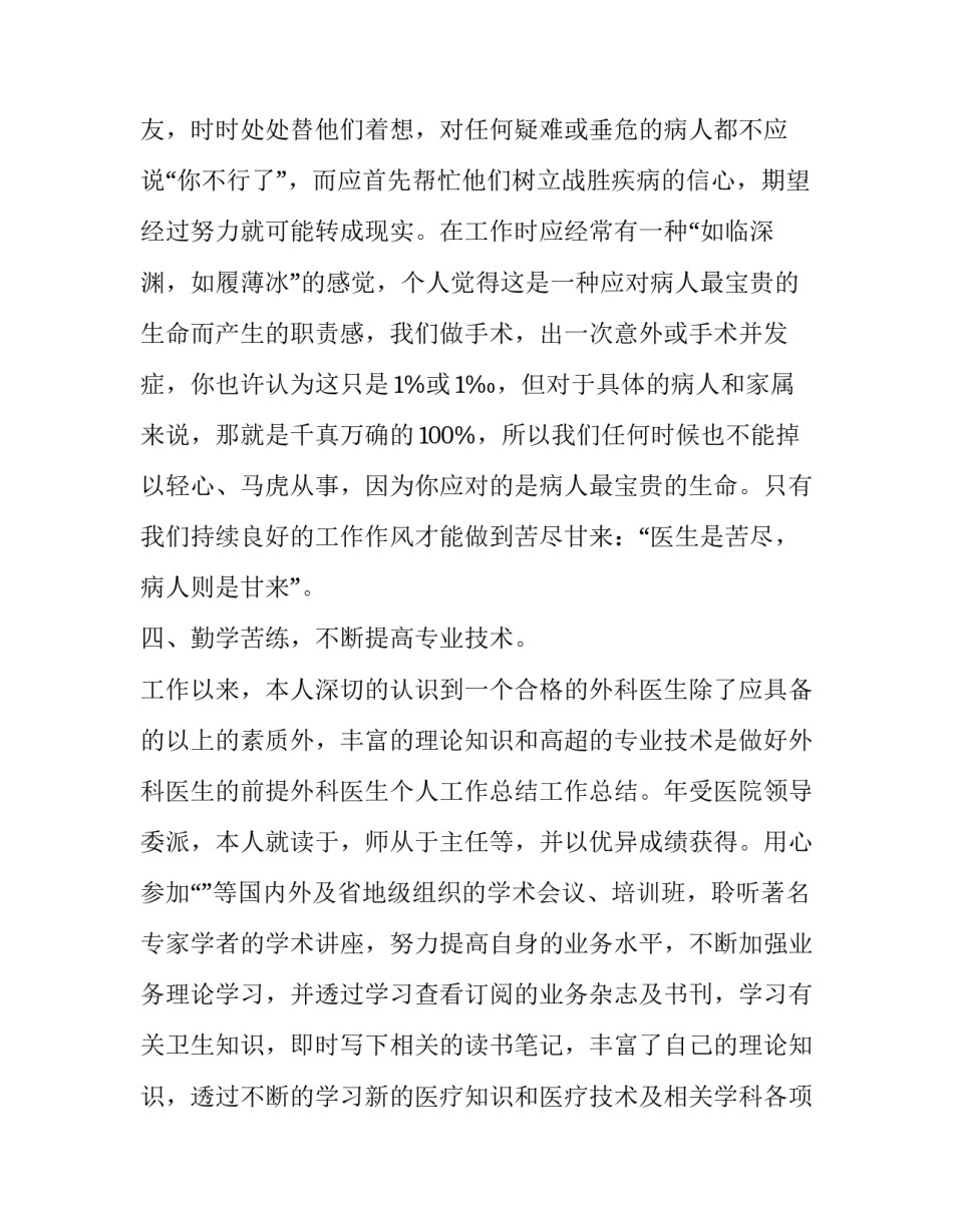 医院医生工作述职报告十篇 医院工作述职报告ppt范文(10篇)_第3页