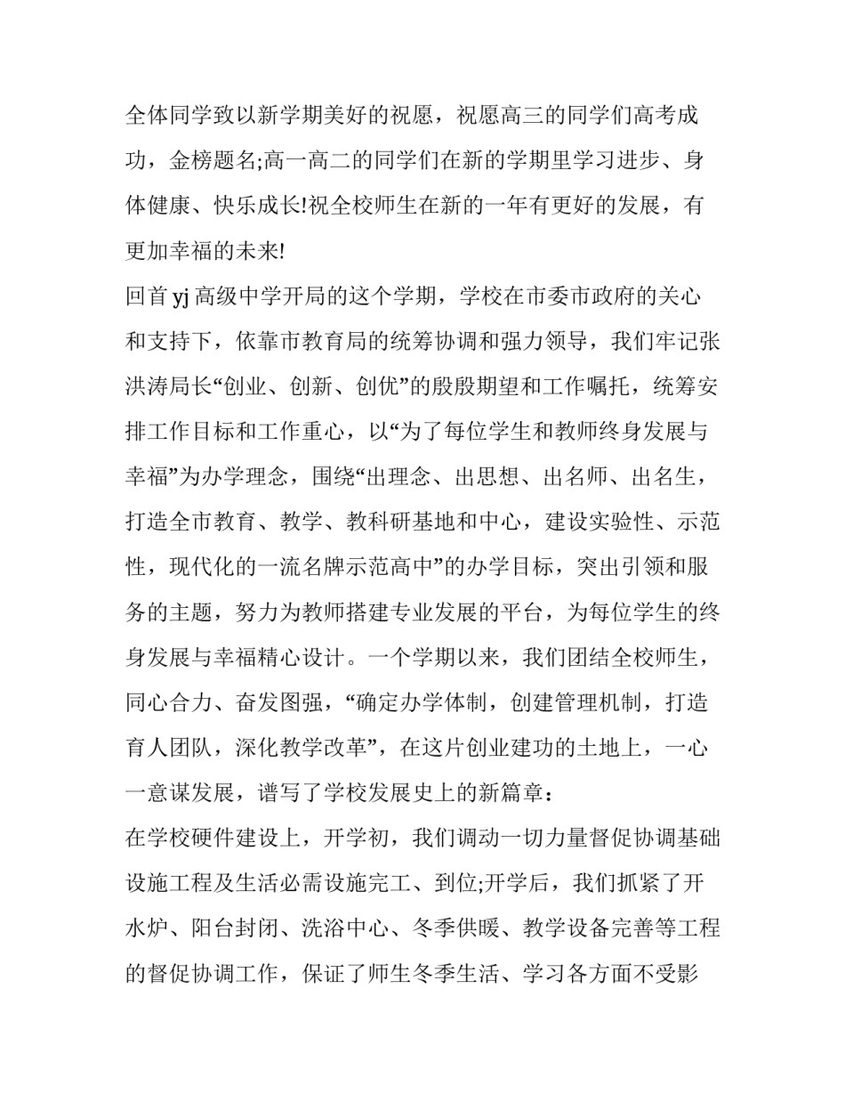 2023年春季开学典礼校长发言稿初中 2023年春季学期开学典礼校长讲话稿(十一篇)_第2页