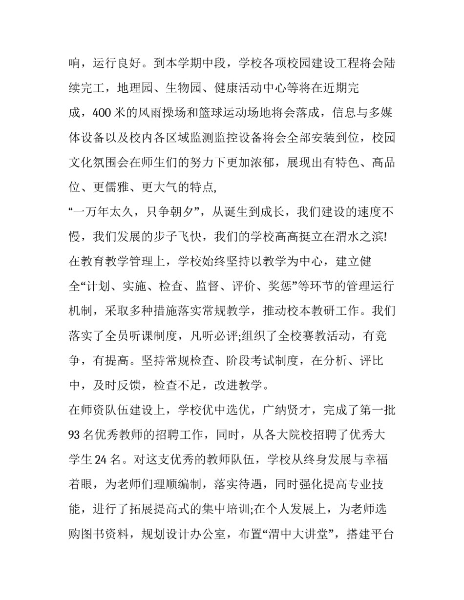 2023年春季开学典礼校长发言稿初中 2023年春季学期开学典礼校长讲话稿(十一篇)_第3页