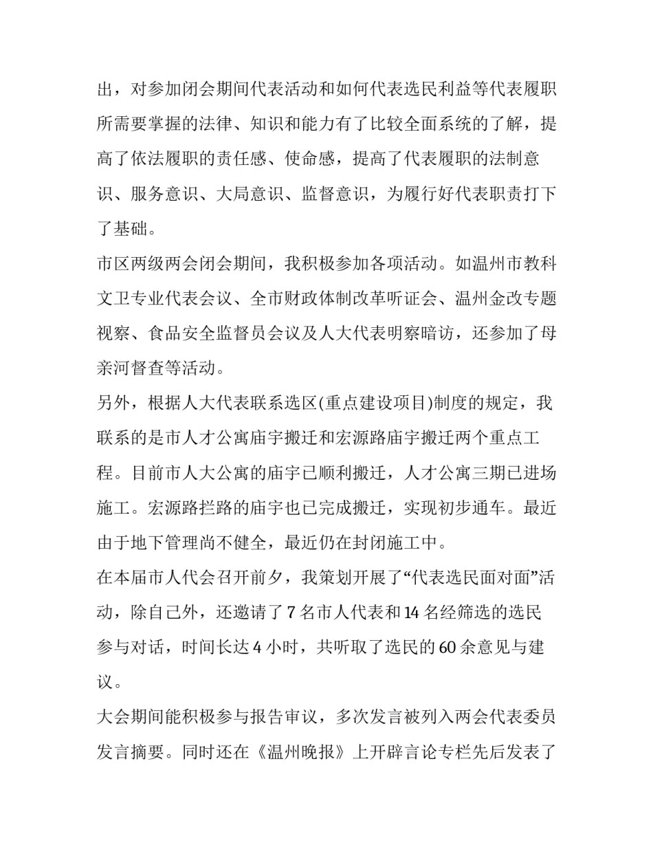 人大代表工作述职报告简短 人大代表工作述职报告简短精辟(3篇)_第2页