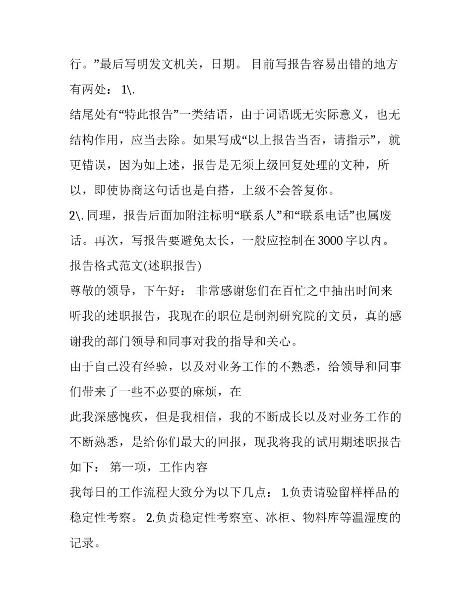 2023年报告格式 报告2023(12篇)_第2页