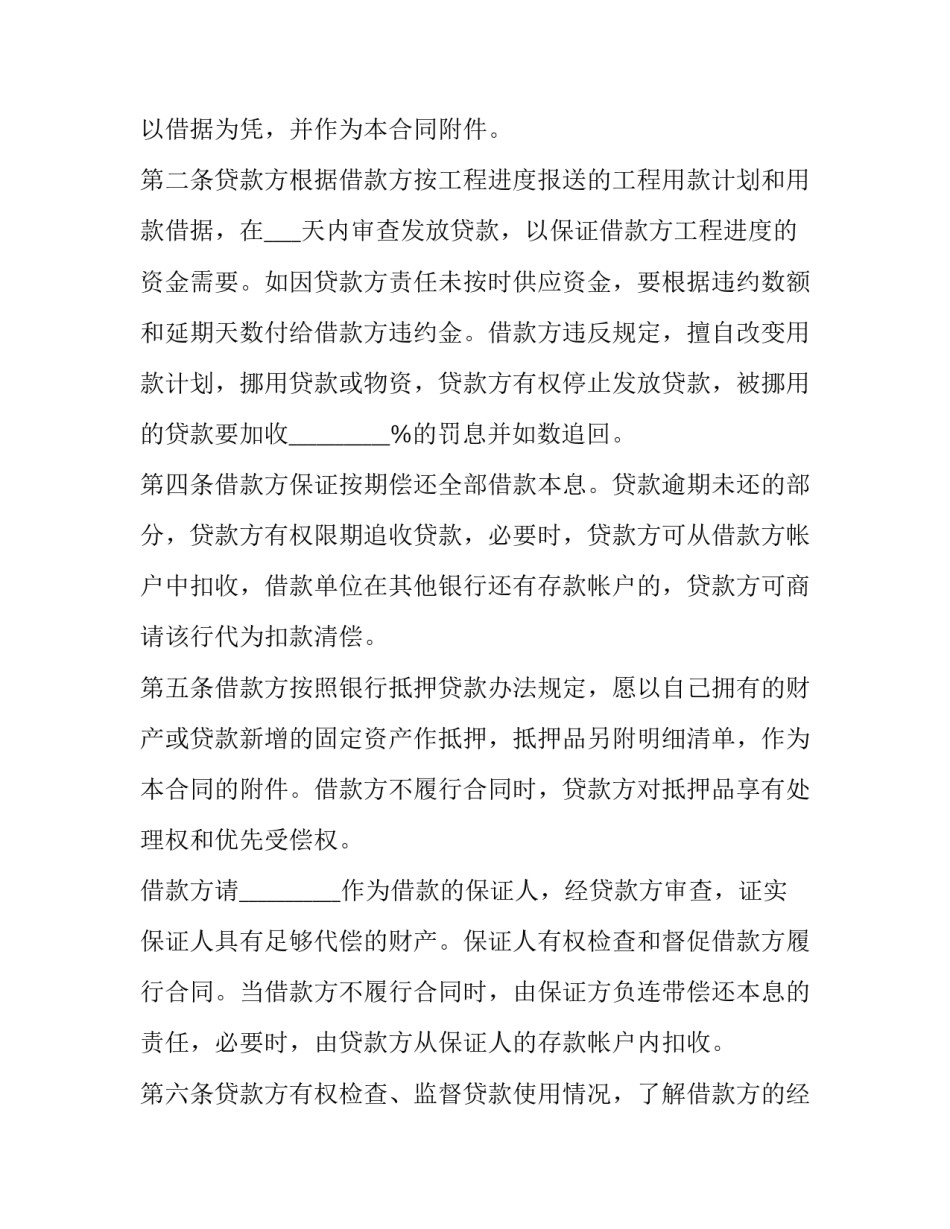 2023年固定资产入股协议(大全7篇)_第2页