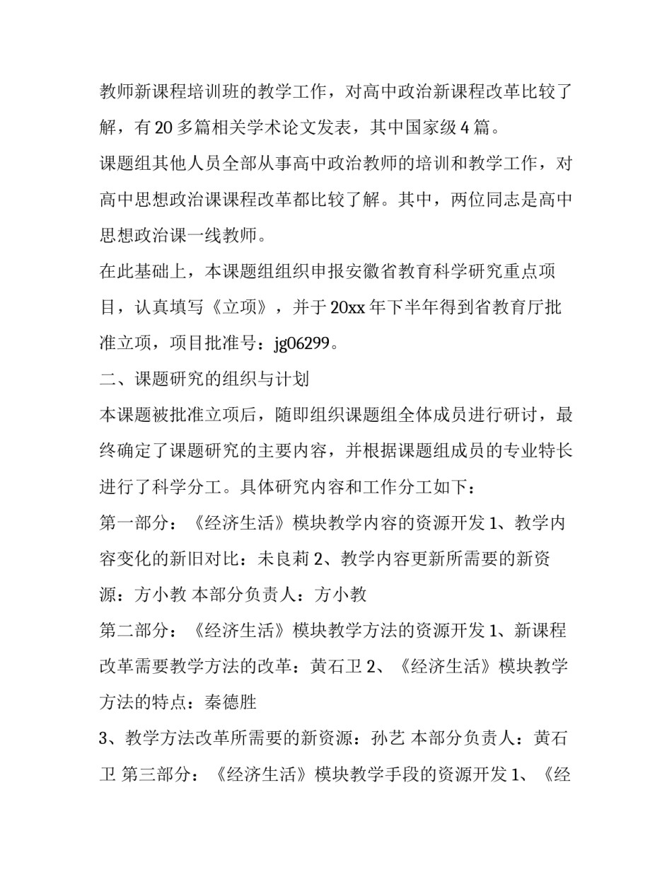最新临床试验crc案例分析 crc临床试验流程(十一篇)_第2页