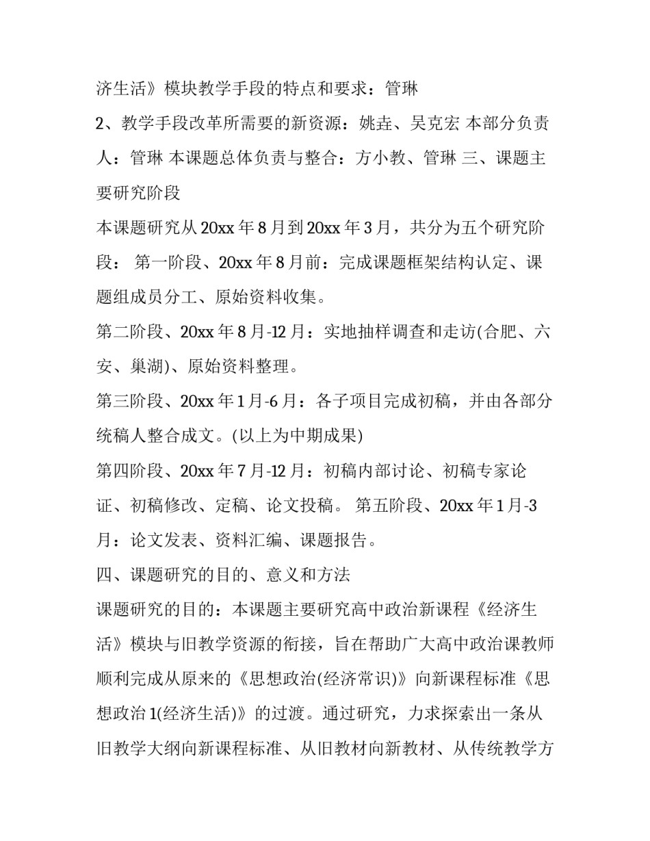 最新临床试验crc案例分析 crc临床试验流程(十一篇)_第3页