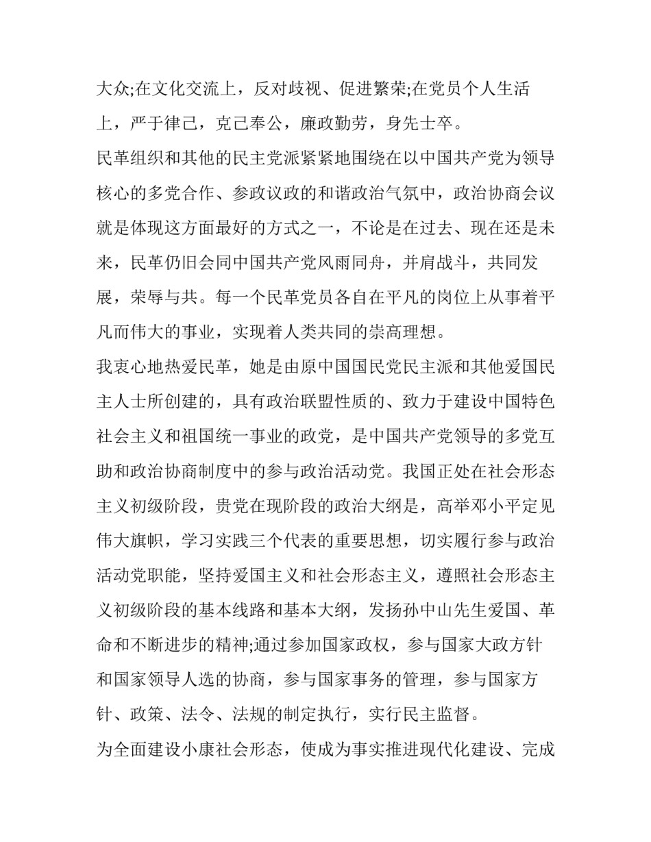 民革个人入党申请书范文简短 民革入党申请书怎么写(2篇)_第2页