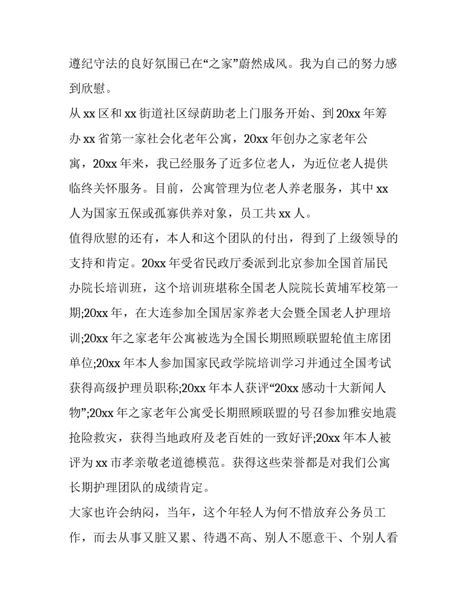 道德讲堂个人品德主持词范文如何写 传统文化道德讲堂主持词(5篇)_第2页