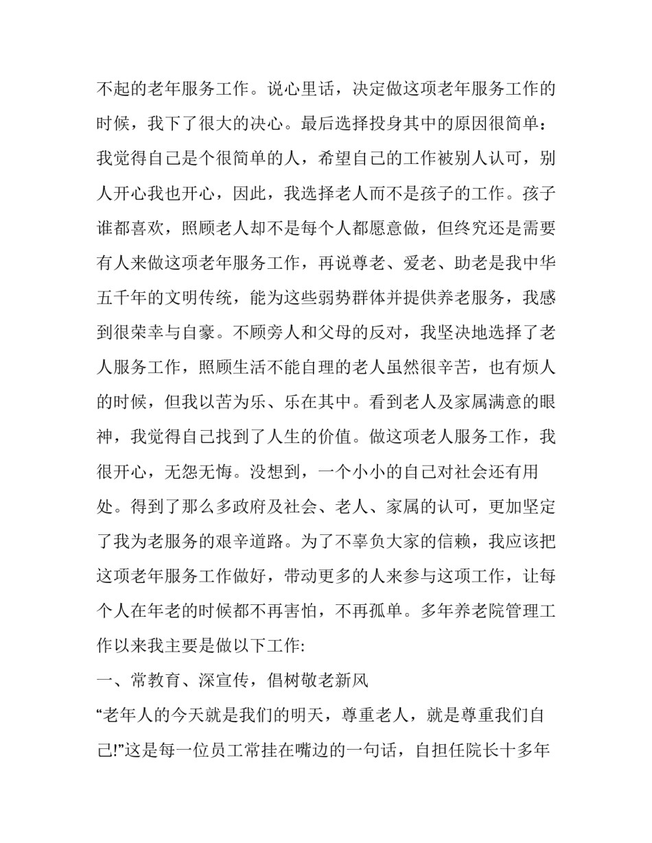 道德讲堂个人品德主持词范文如何写 传统文化道德讲堂主持词(5篇)_第3页