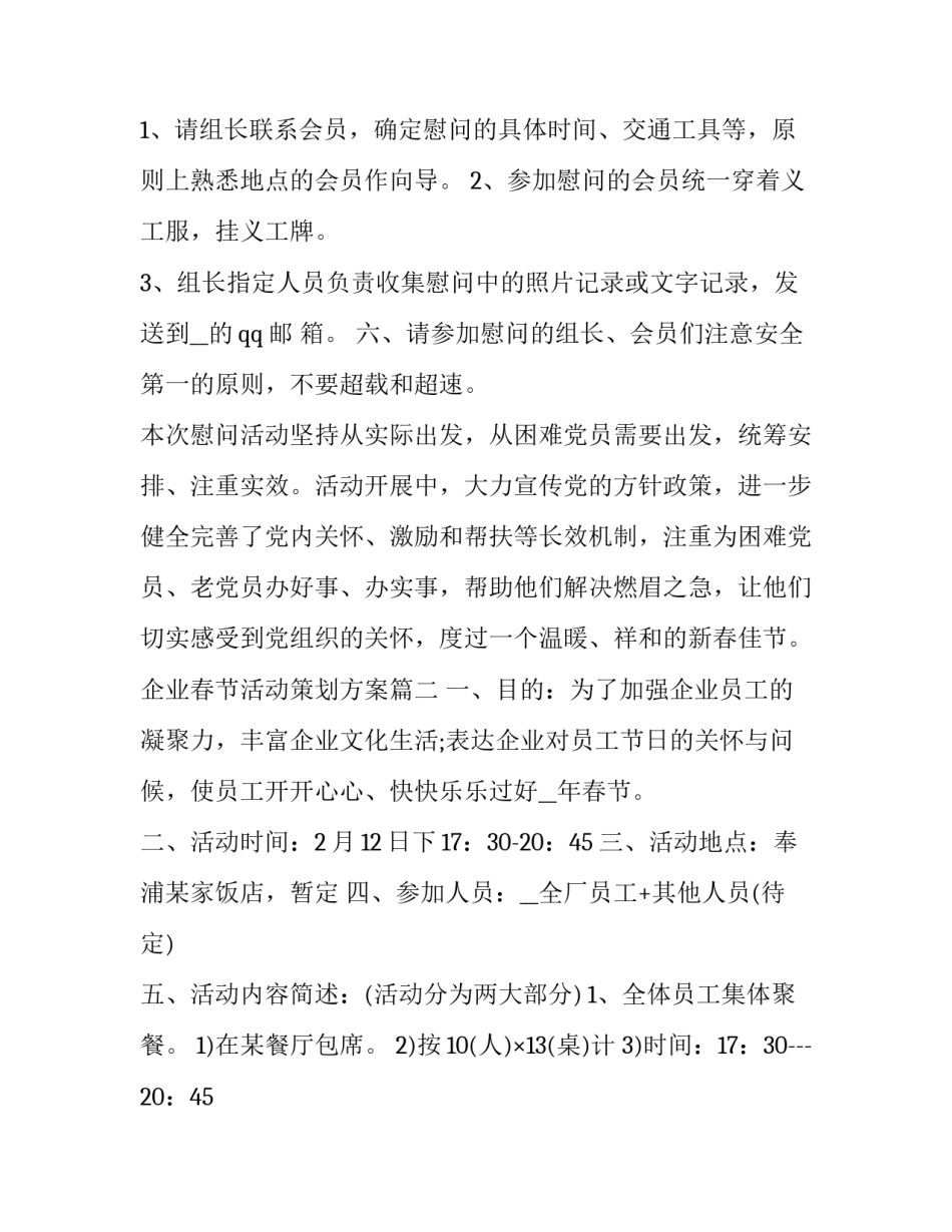 企业春节活动策划方案(十五篇)_第3页
