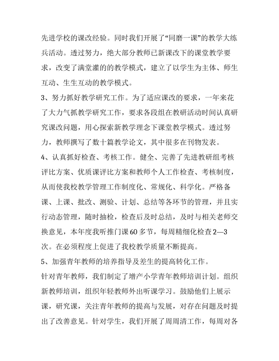 2023年最新中学副校长述职报告 2023年最新中学副校长述职报告怎么写(七篇)_第2页