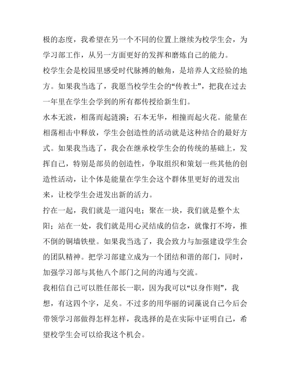 2023年竞选学生会部长演讲稿300字 2023年竞选学生会部长演讲稿300字怎么写(三篇)_第2页