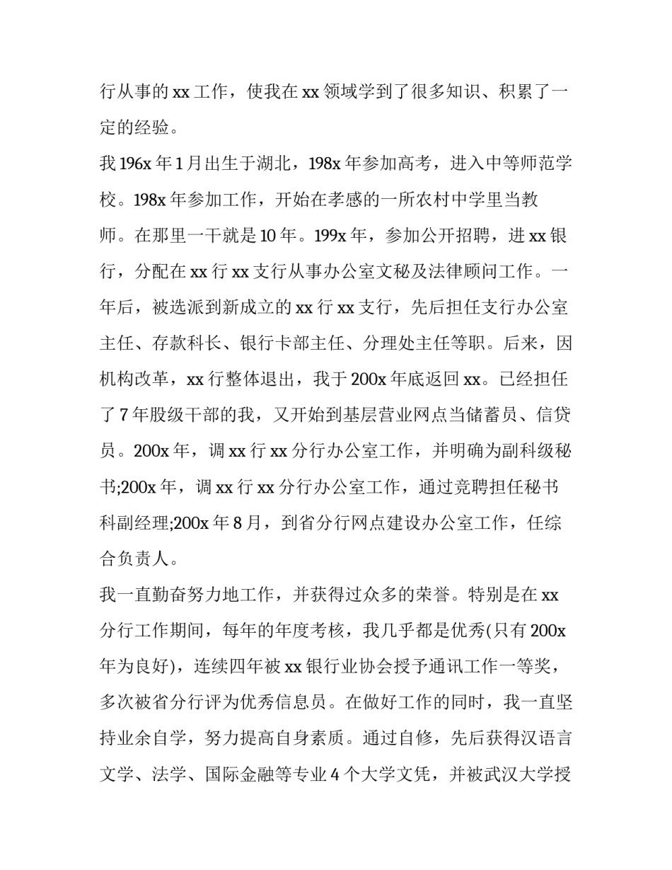 2023年银行辞职报告简短(13篇)_第2页