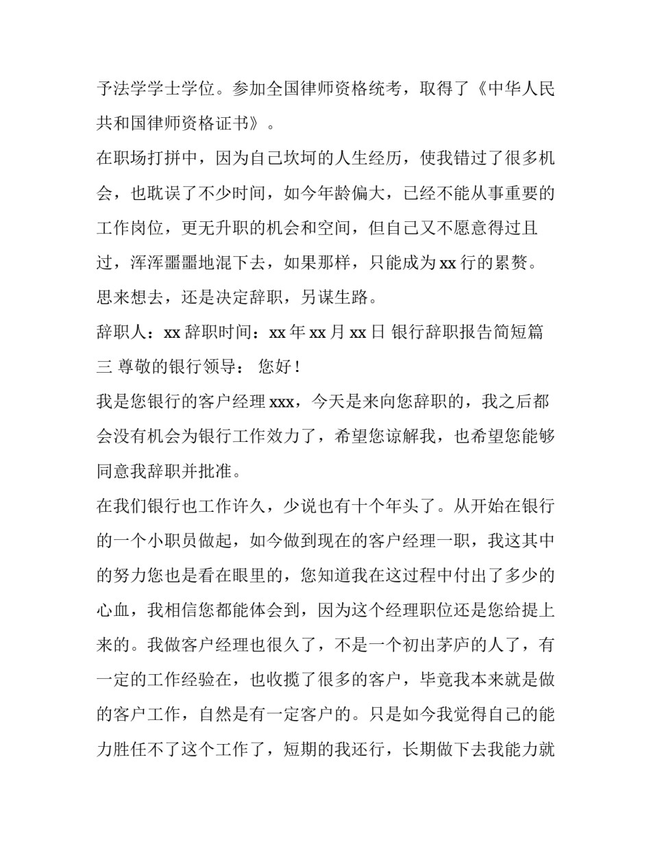 2023年银行辞职报告简短(13篇)_第3页