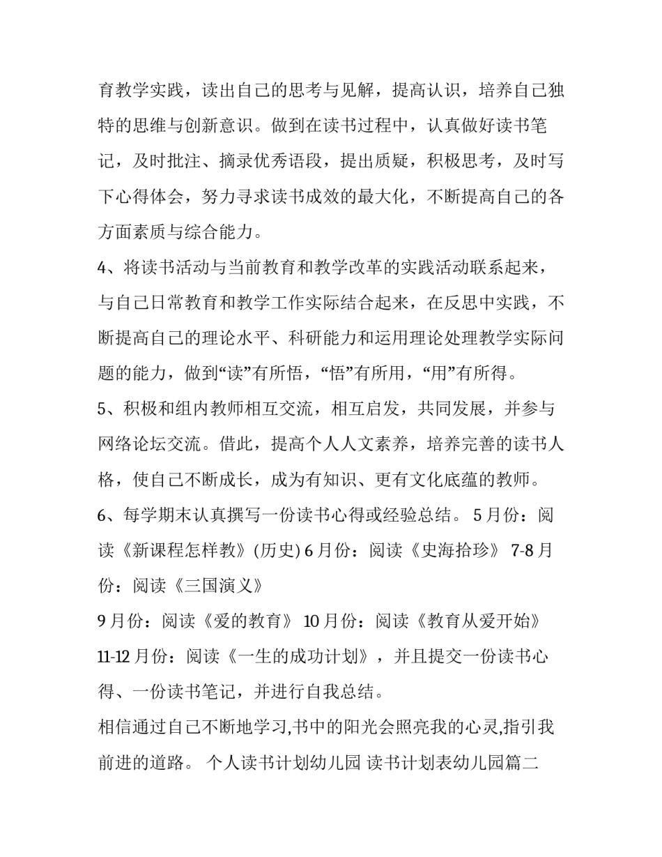 个人读书计划幼儿园 读书计划表幼儿园(4篇)_第2页