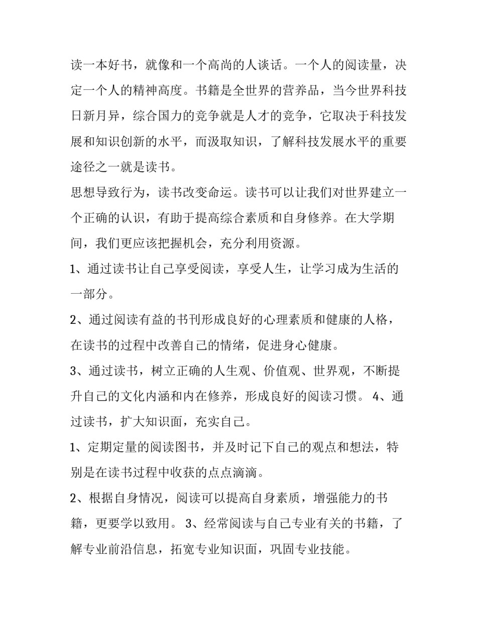 个人读书计划幼儿园 读书计划表幼儿园(4篇)_第3页