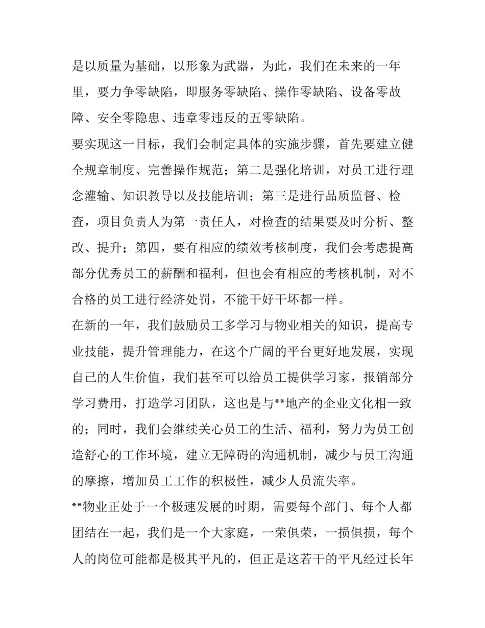 2023年企业年终致辞 2023年年终致辞(5篇)_第2页