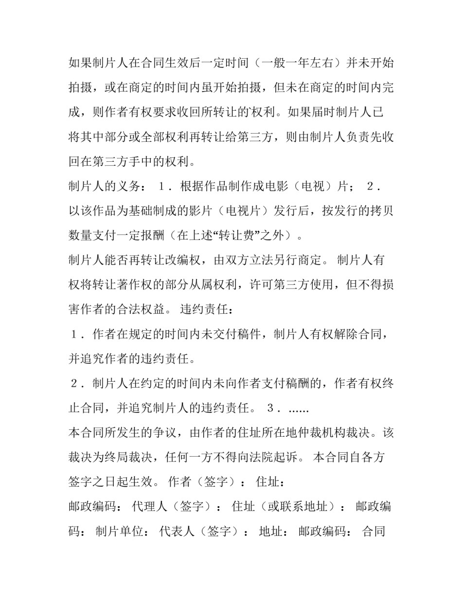 2023年电影版权转让协议(五篇)_第3页