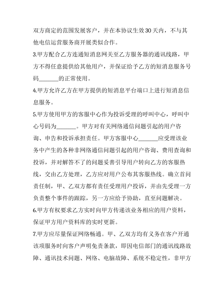 财务信息化管理岗位职责通用 会计信息化岗位设置(二篇)_第2页