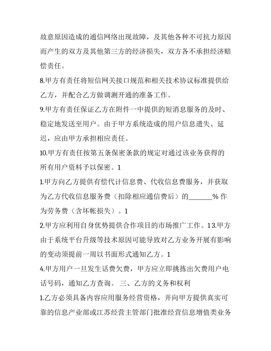 财务信息化管理岗位职责通用 会计信息化岗位设置(二篇)_第3页