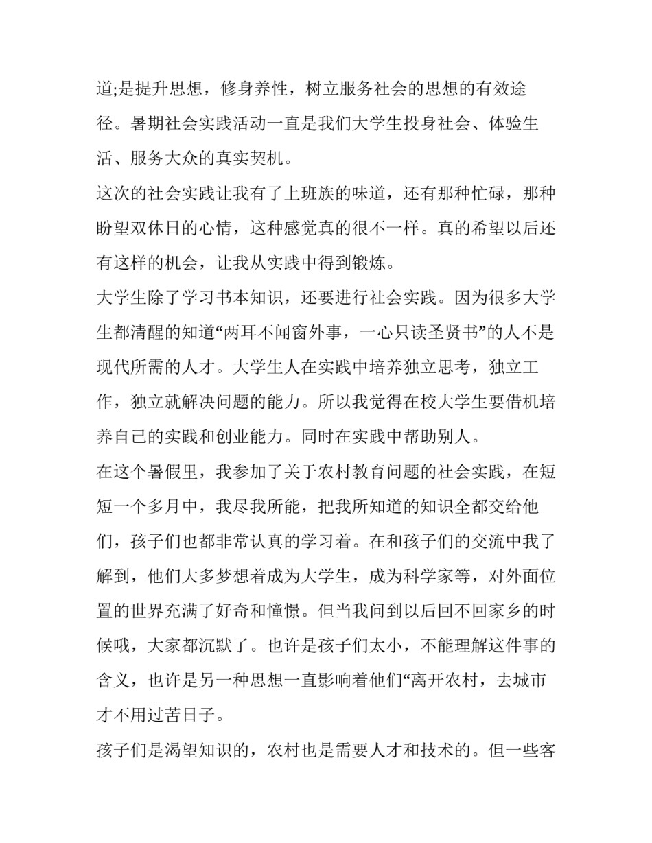 2023年大学生社会实践报告 大学生社会实践报告暑假社会实践报告(通用6篇)_第3页
