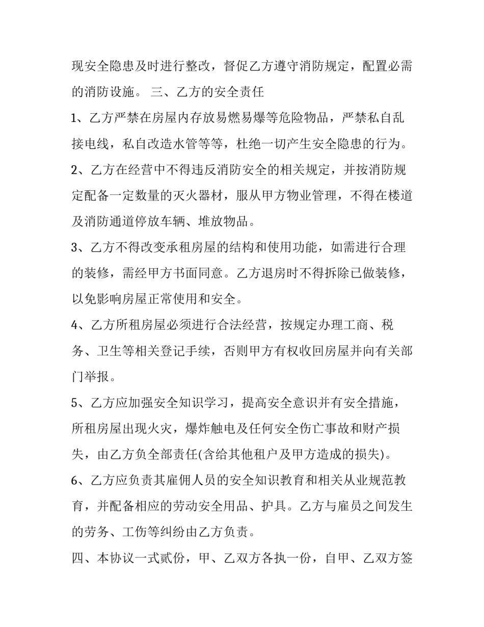 校车安全协议书(汇总6篇)_第2页