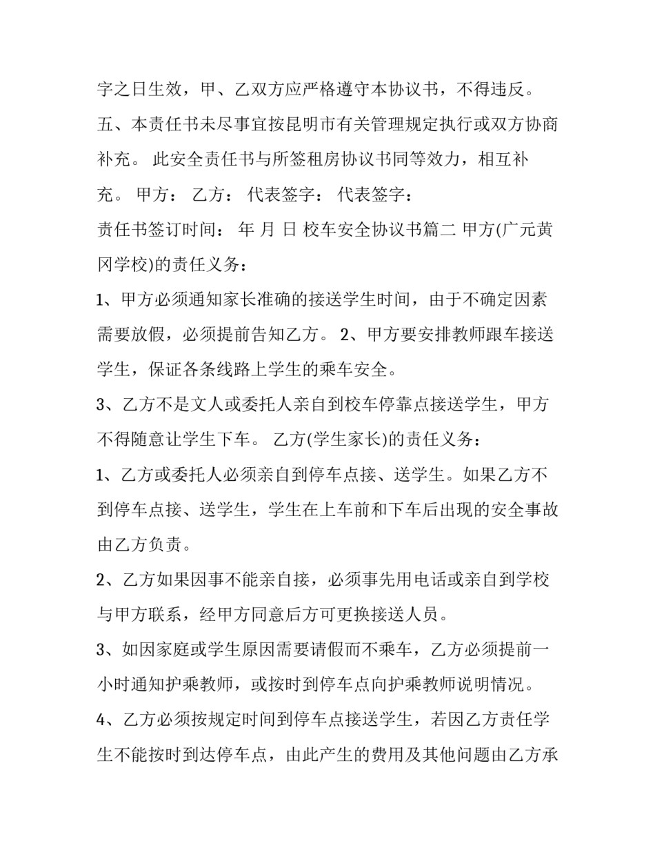 校车安全协议书(汇总6篇)_第3页
