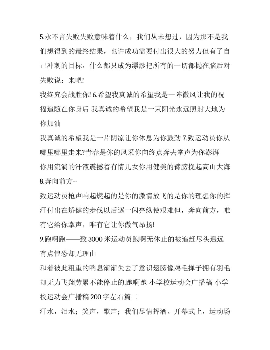 小学校运动会广播稿 小学校运动会广播稿200字左右(4篇)_第2页