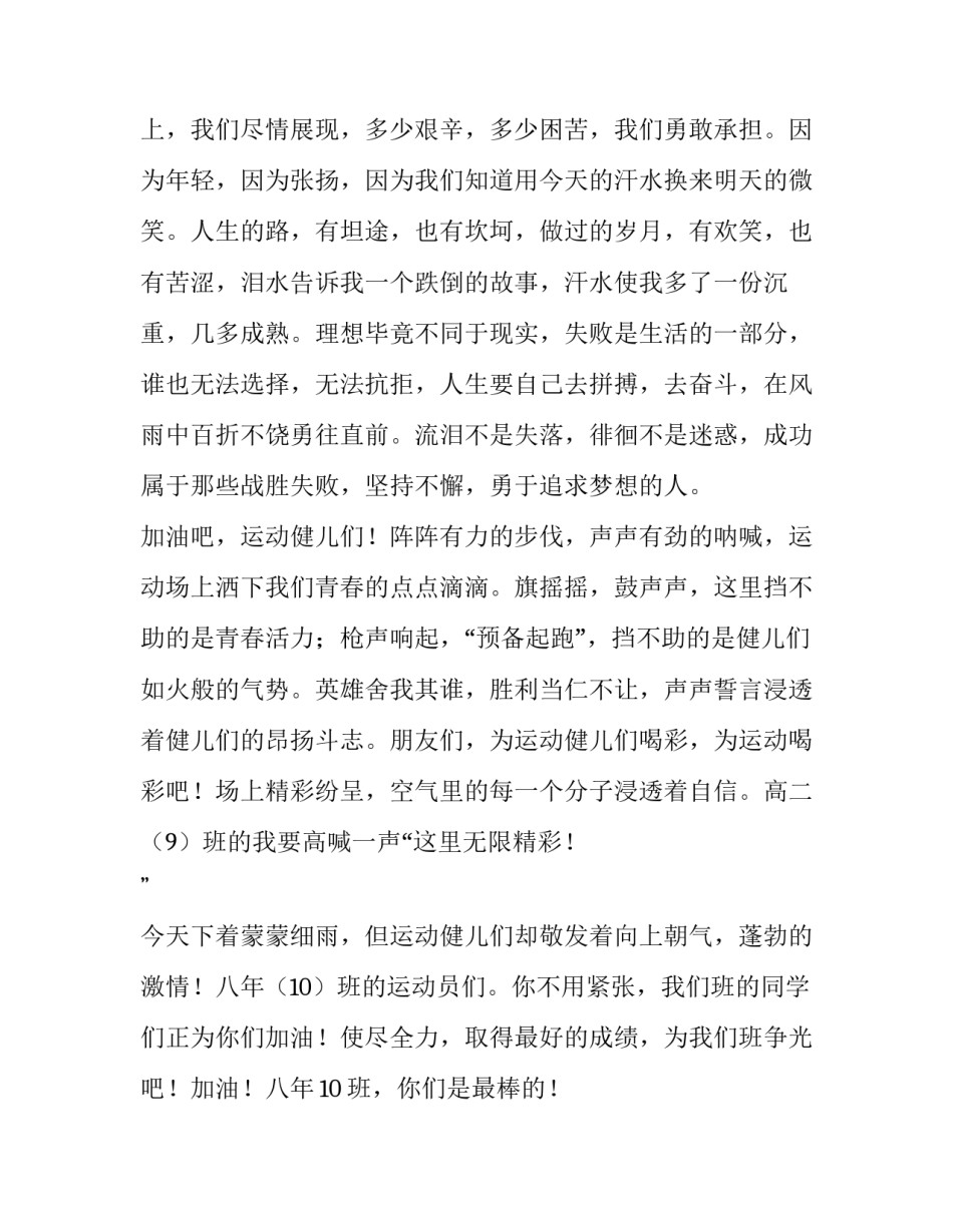 小学校运动会广播稿 小学校运动会广播稿200字左右(4篇)_第3页