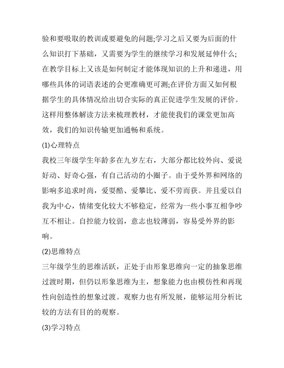 三年级下册教学计划语文 三年级下册教学计划语文人教版(4篇)_第2页