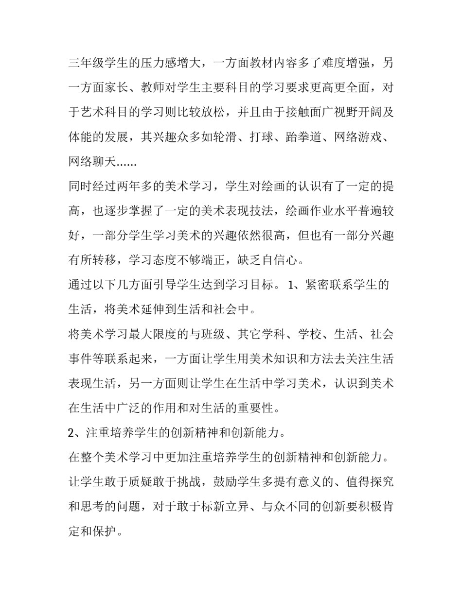 三年级下册教学计划语文 三年级下册教学计划语文人教版(4篇)_第3页