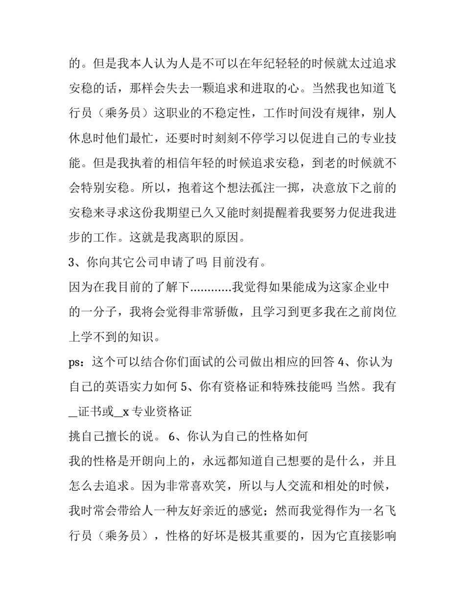 教师面试常见问题及答案 面试常见问题及答案(优质5篇)_第2页