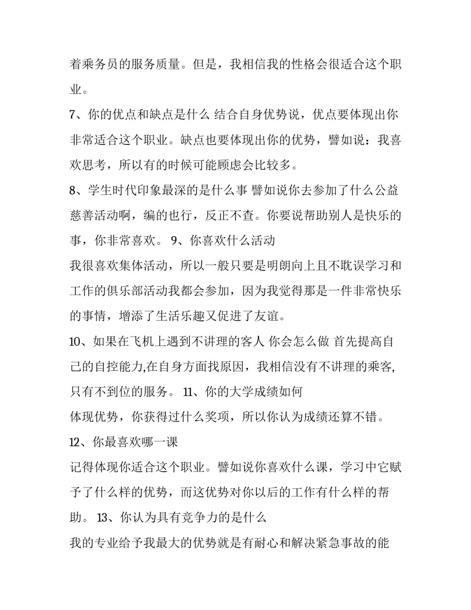 教师面试常见问题及答案 面试常见问题及答案(优质5篇)_第3页