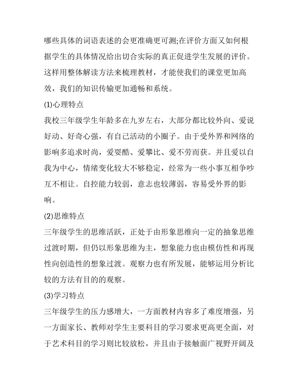 三年级下册教学计划音乐 人教版三年级下册音乐计划(4篇)_第2页