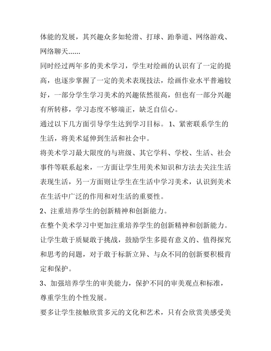 三年级下册教学计划音乐 人教版三年级下册音乐计划(4篇)_第3页